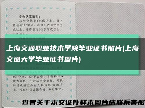 上海交通职业技术学院毕业证书照片(上海交通大学毕业证书图片)缩略图