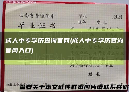 成人中专学历查询官网(成人中专学历查询官网入口)缩略图