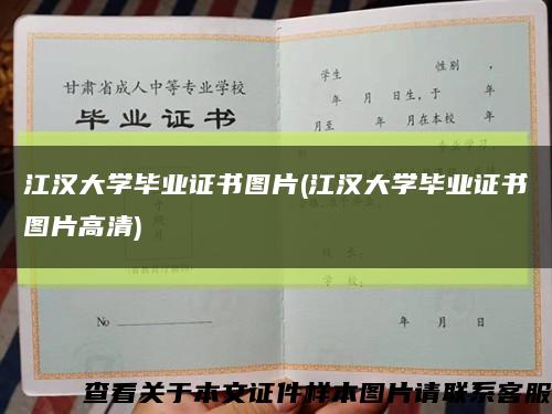 江汉大学毕业证书图片(江汉大学毕业证书图片高清)缩略图