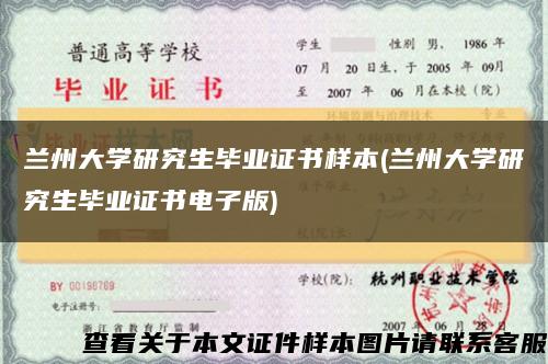 兰州大学研究生毕业证书样本(兰州大学研究生毕业证书电子版)缩略图