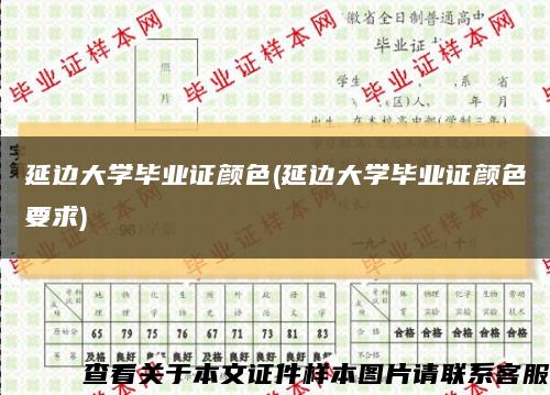 延边大学毕业证颜色(延边大学毕业证颜色要求)缩略图