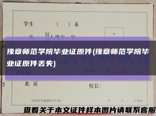 豫章师范学院毕业证原件(豫章师范学院毕业证原件丢失)缩略图