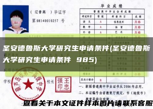 圣安德鲁斯大学研究生申请条件(圣安德鲁斯大学研究生申请条件 985)缩略图