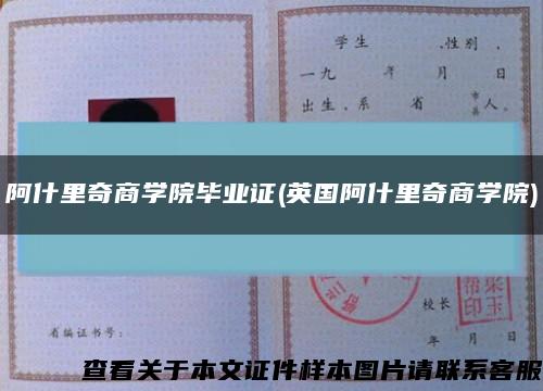 阿什里奇商学院毕业证(英国阿什里奇商学院)缩略图