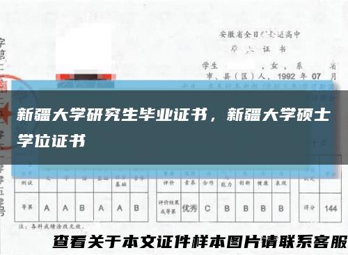 新疆大学研究生毕业证书，新疆大学硕士学位证书缩略图