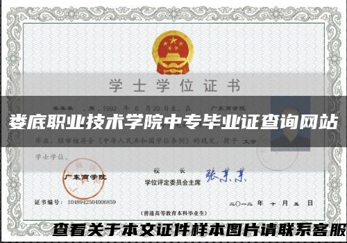 娄底职业技术学院中专毕业证查询网站缩略图