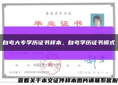 自考大专学历证书样本，自考学历证书模式缩略图