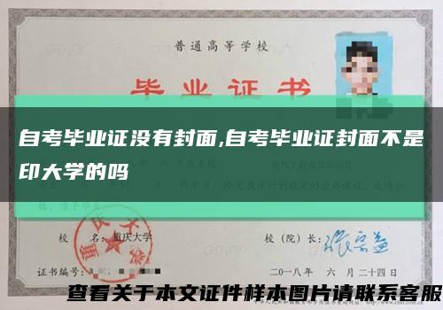 自考毕业证没有封面,自考毕业证封面不是印大学的吗缩略图