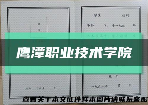 鹰潭职业技术学院缩略图