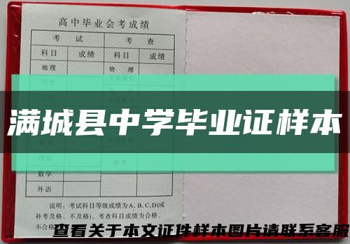 满城县中学毕业证样本缩略图