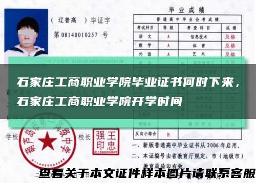 石家庄工商职业学院毕业证书何时下来，石家庄工商职业学院开学时间缩略图