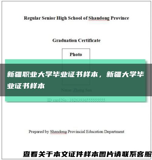 新疆职业大学毕业证书样本，新疆大学毕业证书样本缩略图