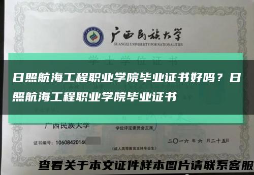 日照航海工程职业学院毕业证书好吗？日照航海工程职业学院毕业证书缩略图