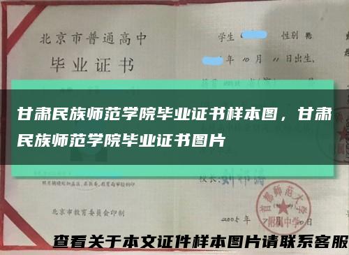 甘肃民族师范学院毕业证书样本图，甘肃民族师范学院毕业证书图片缩略图