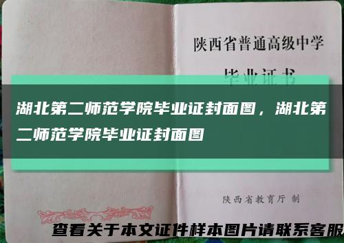 湖北第二师范学院毕业证封面图，湖北第二师范学院毕业证封面图缩略图