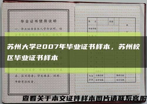 苏州大学2007年毕业证书样本，苏州校区毕业证书样本缩略图