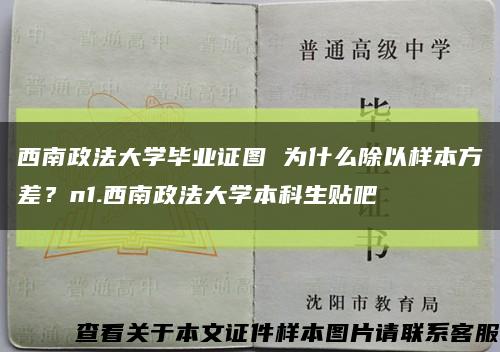 西南政法大学毕业证图 为什么除以样本方差？n1.西南政法大学本科生贴吧缩略图