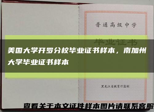 美国大学开罗分校毕业证书样本，南加州大学毕业证书样本缩略图