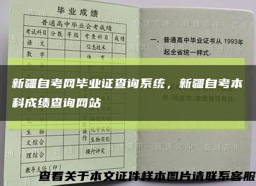 新疆自考网毕业证查询系统，新疆自考本科成绩查询网站缩略图