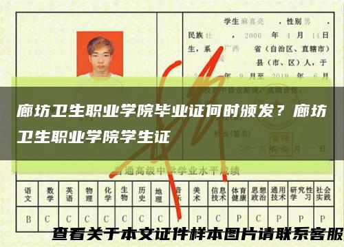 廊坊卫生职业学院毕业证何时颁发？廊坊卫生职业学院学生证缩略图