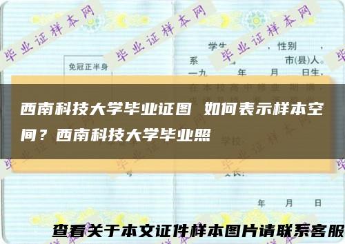 西南科技大学毕业证图 如何表示样本空间？西南科技大学毕业照缩略图