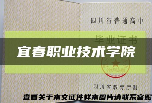 宜春职业技术学院缩略图