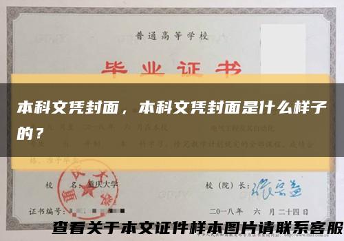 本科文凭封面，本科文凭封面是什么样子的？缩略图