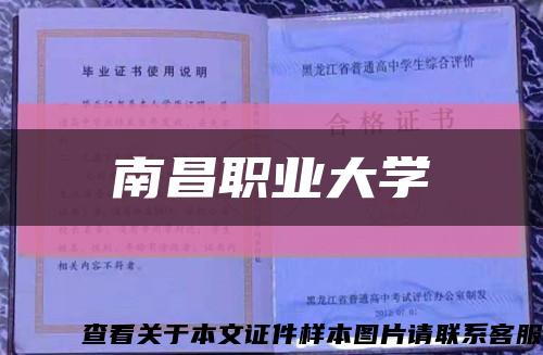 南昌职业大学缩略图