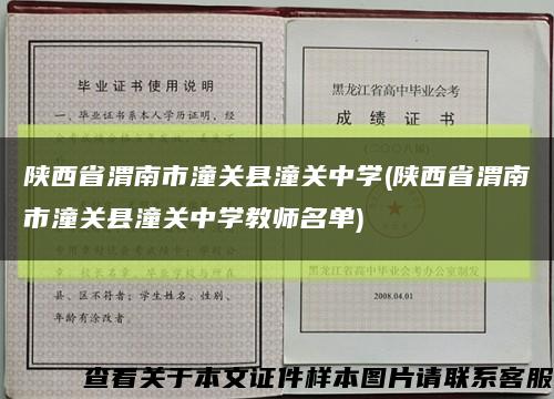 陕西省渭南市潼关县潼关中学(陕西省渭南市潼关县潼关中学教师名单)缩略图