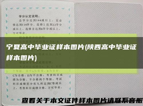 宁夏高中毕业证样本图片(陕西高中毕业证样本图片)缩略图