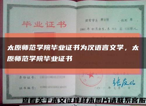 太原师范学院毕业证书为汉语言文学，太原师范学院毕业证书缩略图