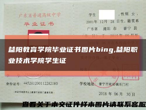 益阳教育学院毕业证书图片bing,益阳职业技术学院学生证缩略图