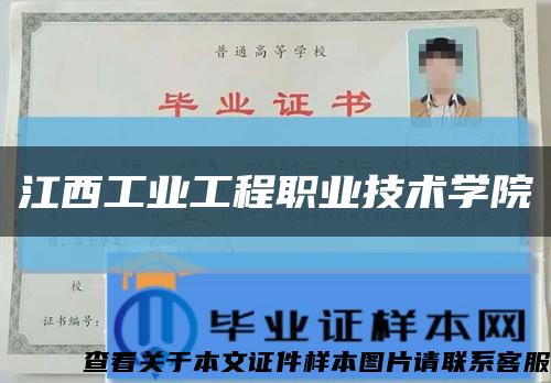 江西工业工程职业技术学院缩略图