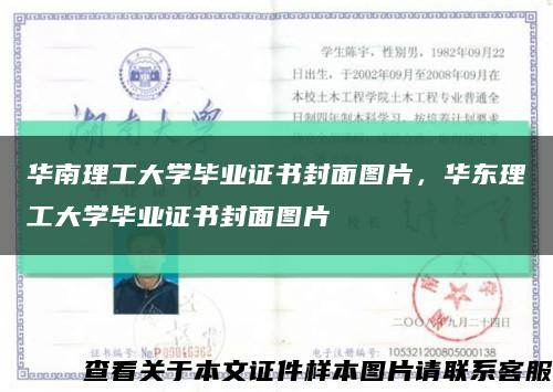 华南理工大学毕业证书封面图片，华东理工大学毕业证书封面图片缩略图