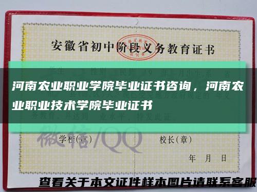 河南农业职业学院毕业证书咨询，河南农业职业技术学院毕业证书缩略图