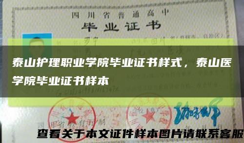 泰山护理职业学院毕业证书样式，泰山医学院毕业证书样本缩略图