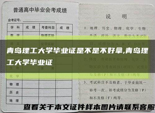 青岛理工大学毕业证是不是不好拿,青岛理工大学毕业证缩略图