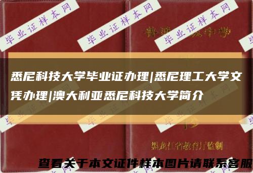 悉尼科技大学毕业证办理|悉尼理工大学文凭办理|澳大利亚悉尼科技大学简介缩略图