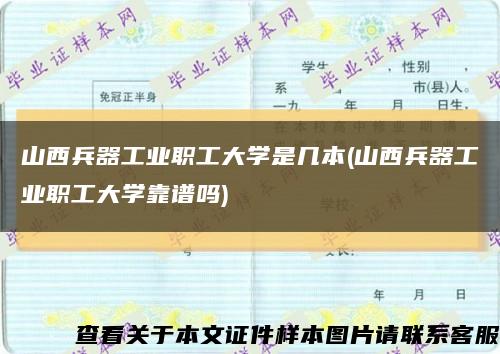 山西兵器工业职工大学是几本(山西兵器工业职工大学靠谱吗)缩略图