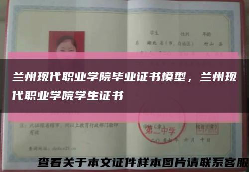 兰州现代职业学院毕业证书模型，兰州现代职业学院学生证书缩略图