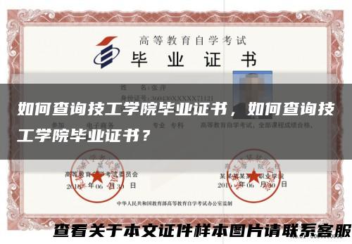 如何查询技工学院毕业证书，如何查询技工学院毕业证书？缩略图