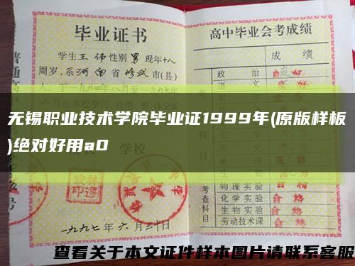 无锡职业技术学院毕业证1999年(原版样板)绝对好用a0缩略图