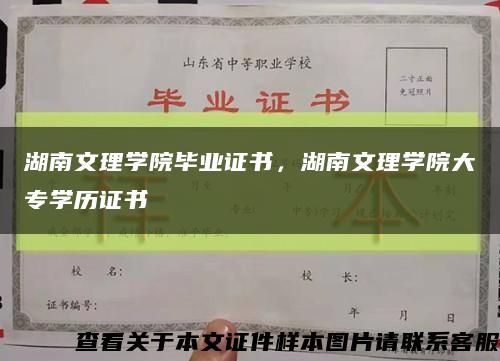 湖南文理学院毕业证书，湖南文理学院大专学历证书缩略图