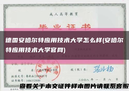 德国安哈尔特应用技术大学怎么样(安哈尔特应用技术大学官网)缩略图