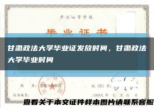 甘肃政法大学毕业证发放时间，甘肃政法大学毕业时间缩略图