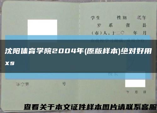 沈阳体育学院2004年(原版样本)绝对好用xs缩略图