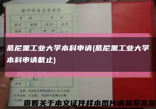 慕尼黑工业大学本科申请(慕尼黑工业大学本科申请截止)缩略图