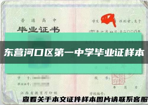 东营河口区第一中学毕业证样本缩略图