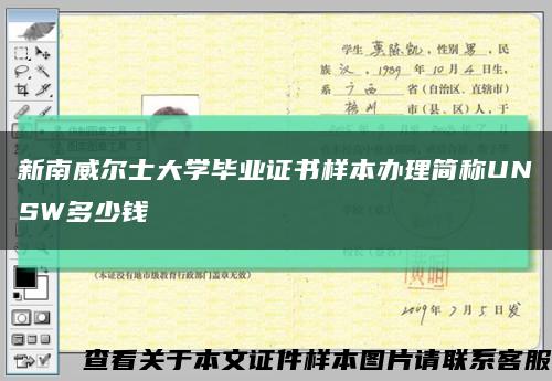 新南威尔士大学毕业证书样本办理简称UNSW多少钱缩略图