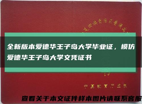 全新版本爱德华王子岛大学毕业证，模仿爱德华王子岛大学文凭证书缩略图